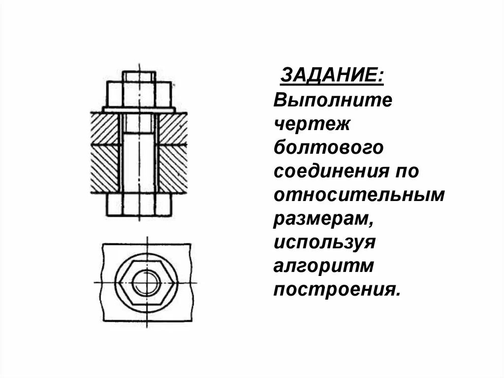 Задания резьба. Болтовое соединение м20х20. Чертеж болтового соединения v20. Чертеж резьбы болтового соединения м20. Чертеж болтового соединения м16.