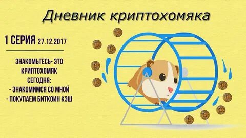 Когда в хомяке будет листинг точная дата
