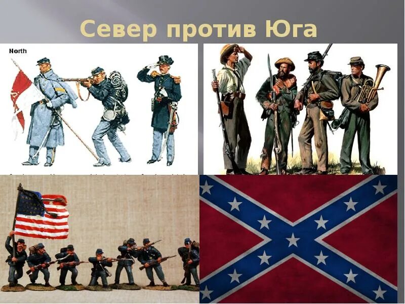 Почему северяне победили. Почему северяне победили