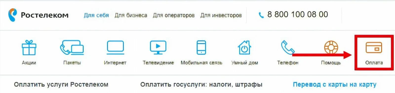 Перевести с Ростелеком на карту. Перевести с Ростелекома на Ростелеком. Перевести деньги с Ростелекома на Ростелеком. Как перевести деньги с Ростелекома на карту. Перевести с телефона на телефон ростелеком