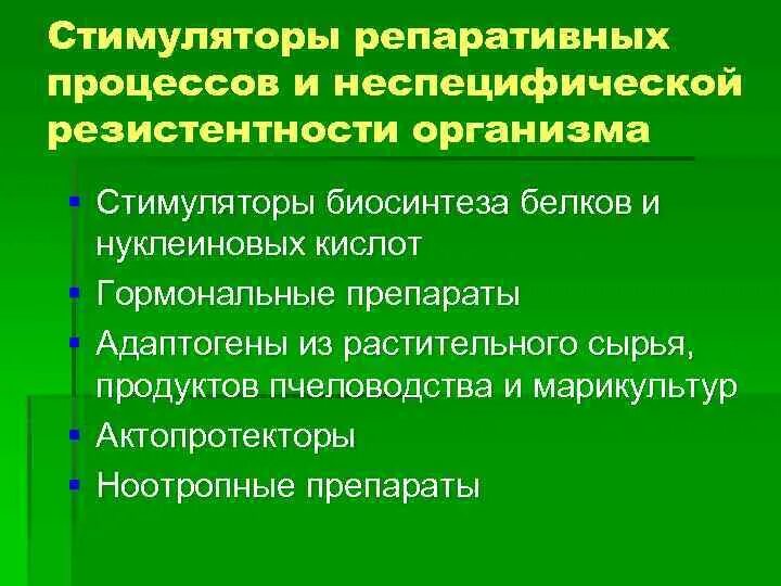 Репаративное действие что это. Медицинские средства противорадиационной защиты. Группы медицинских средств противорадиационной защиты. Репаративными процессы. Мероприятия противорадиационной и противохимической защиты.