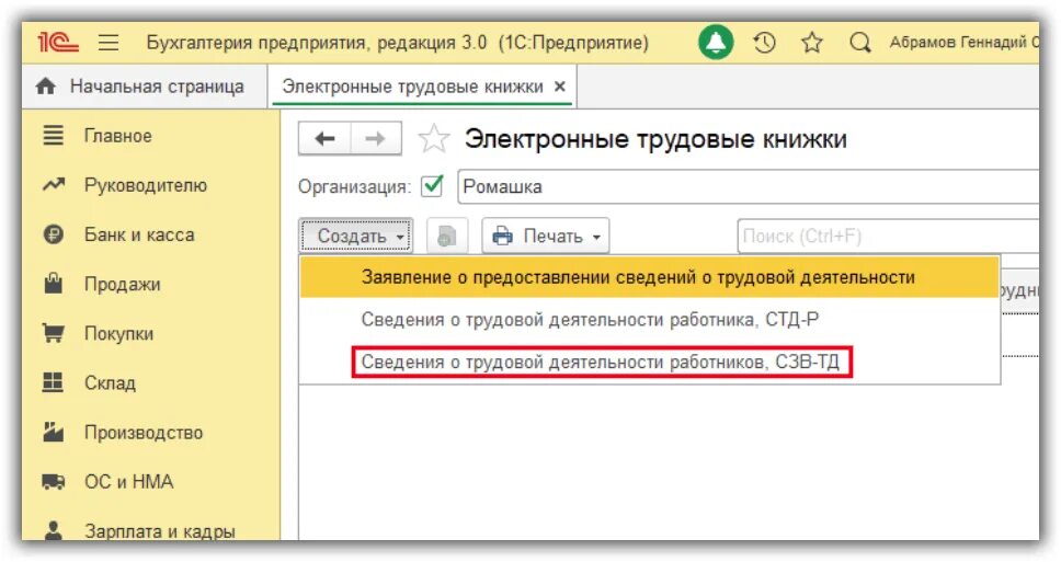 1с отправлять сведения. СЗВ-ТД В 1с 8.3. Сведения о трудовой деятельности в 1с 8.3 Бухгалтерия. Отчет СЗВ-ТД В 1с. Сведения о трудовой деятельности в 1с.