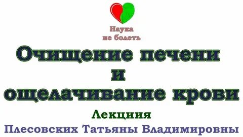 Канал наука не болеть