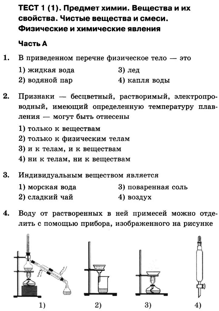 Решение контрольной работы по химии. Контрольная работа по химии 8.