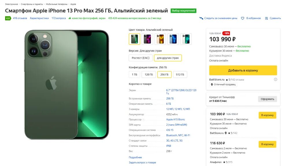 Сколько держит заряд айфон 11. Iphone 13 Pro 256gb цвета. Айфон 13 зеленый. Iphone 13 Pro Max зеленый цвет. Айфон 13 про Макс зеленый цвет.