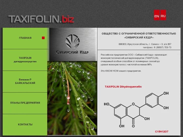дигидрокверцетин из лиственницы сибирской. сибирский кедр дигидрокверцетин. живица кедровая. дигидрокверцетин сибирский. дигидрокверцетин лиственницы сибирской.