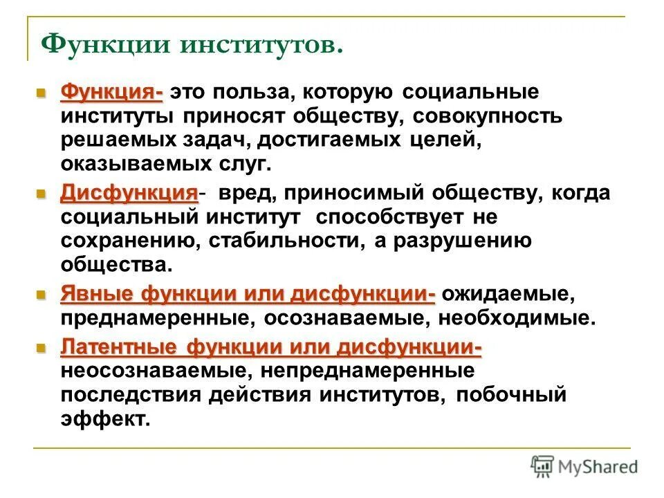 Способствуют стабильности и интеграции общества