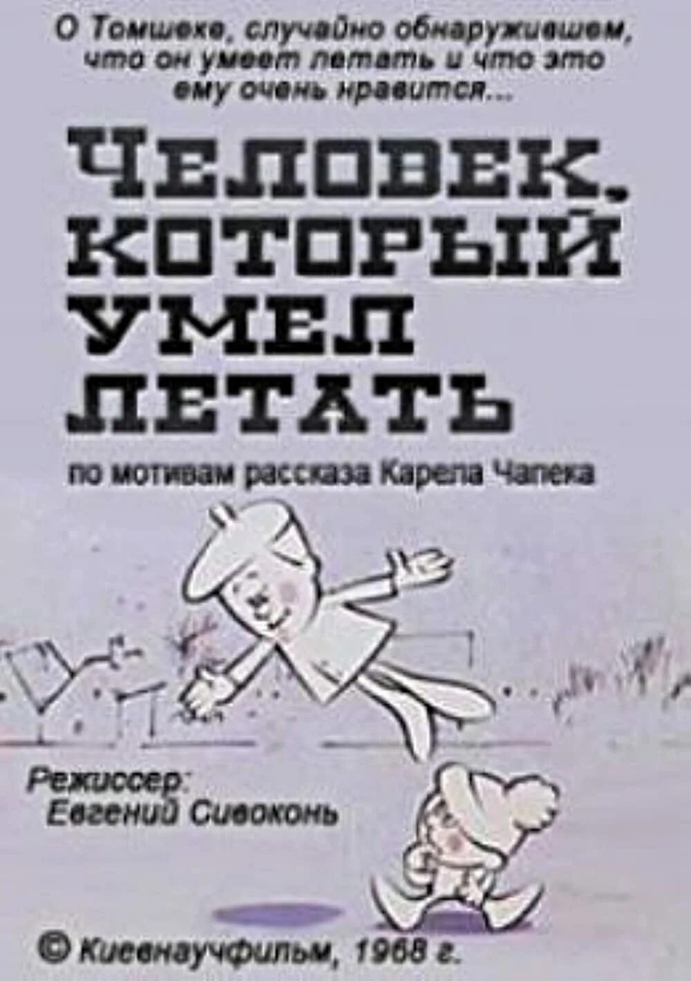 Человек который умел летать. Карел чапек: человек, который умел летать. Человек который умел летать 1968. Рассказы о людях умеющих летать. Карел чапек книги.