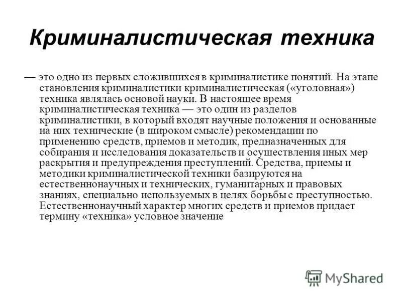 понятие криминалистической габитоскопии. к общим положениям криминалистической техники относятся. понятие отрасли криминалистической техники. отрасли системы криминалистической техники. задачи криминалистической габитоскопии.