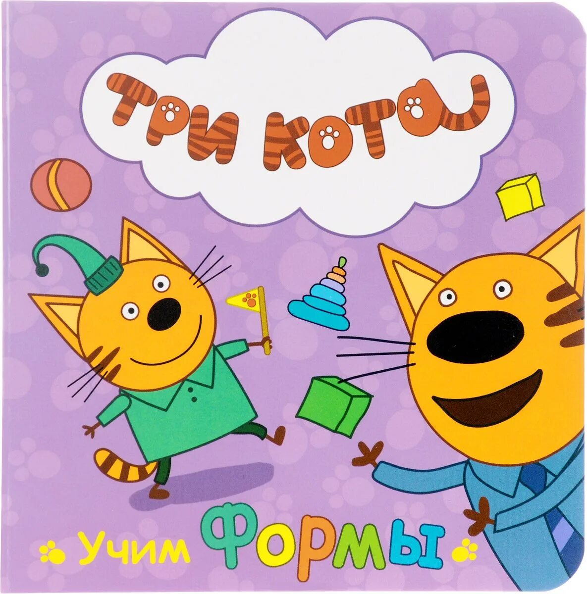 3 кота изучить 3 кота. Три кота. три. три кота картинки.