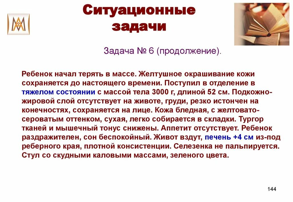 Ситуационные задачи простейшие. Ситуационные задачи простейшие