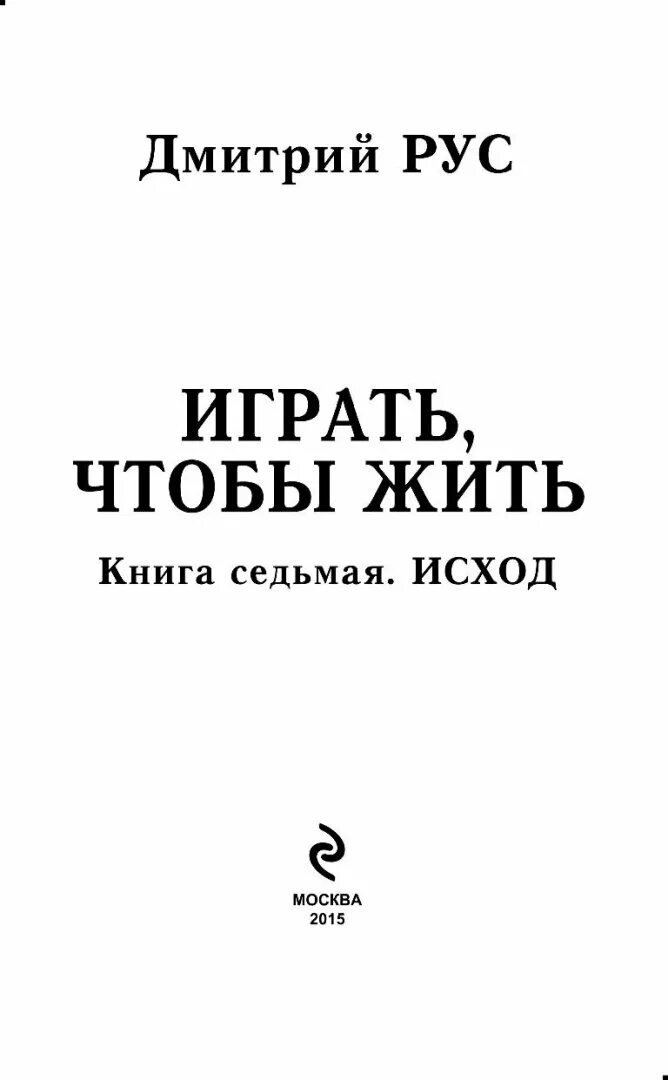 Книга жить. Книга исход.