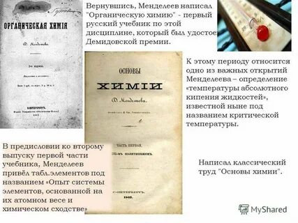 Первый учебник органическая химия