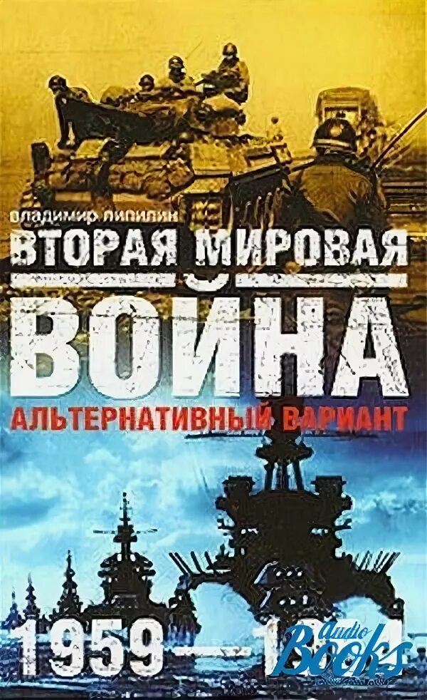 Дай вторая книга. Книги история Украины вторая мировая.