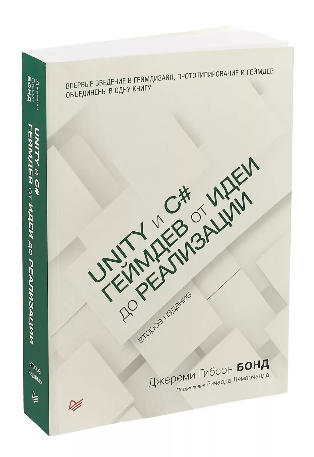 C 10 book. Книги по Юнити. Геймдев от идеи до реализации.