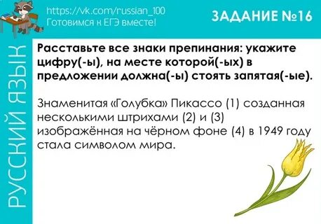 Задание 16 русский язык 2023 егэ