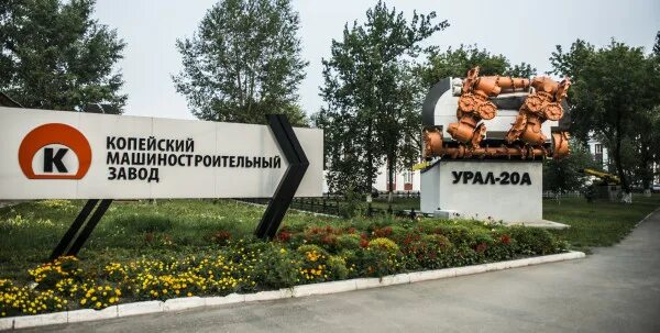 копейский завод кирова. копейский завод кирова. машиностроительный завод имени кирова копейск. оао кмз копейск. машиностроительный завод копейск.