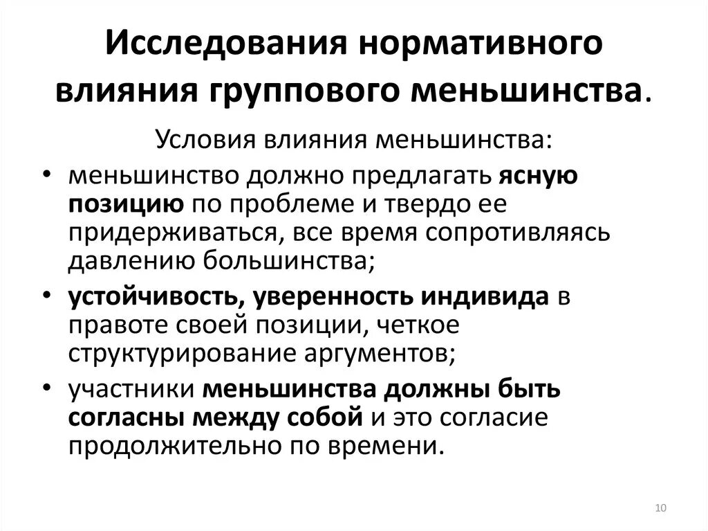 Особенности воздействия на группу