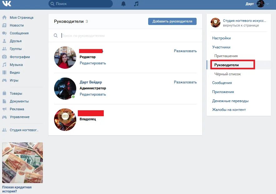 Владельцы сообществ вконтакте. Управление группой в ВК. Передача прав владельца группы ВК. Как передать группу в ВК.