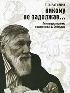 Литературный критик д