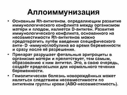 Иммунология репродукции