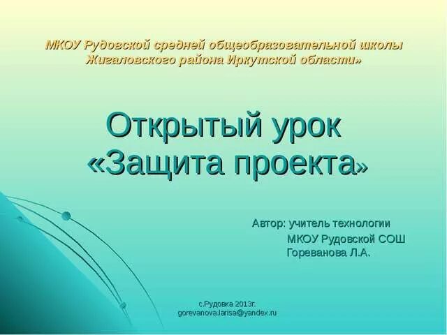 Как сделать презентацию индивидуального проекта 10 класс. Презентация образец. Презентация для защиты проекта. Презентация проекта образец. Презентация для проекта 10 класс.