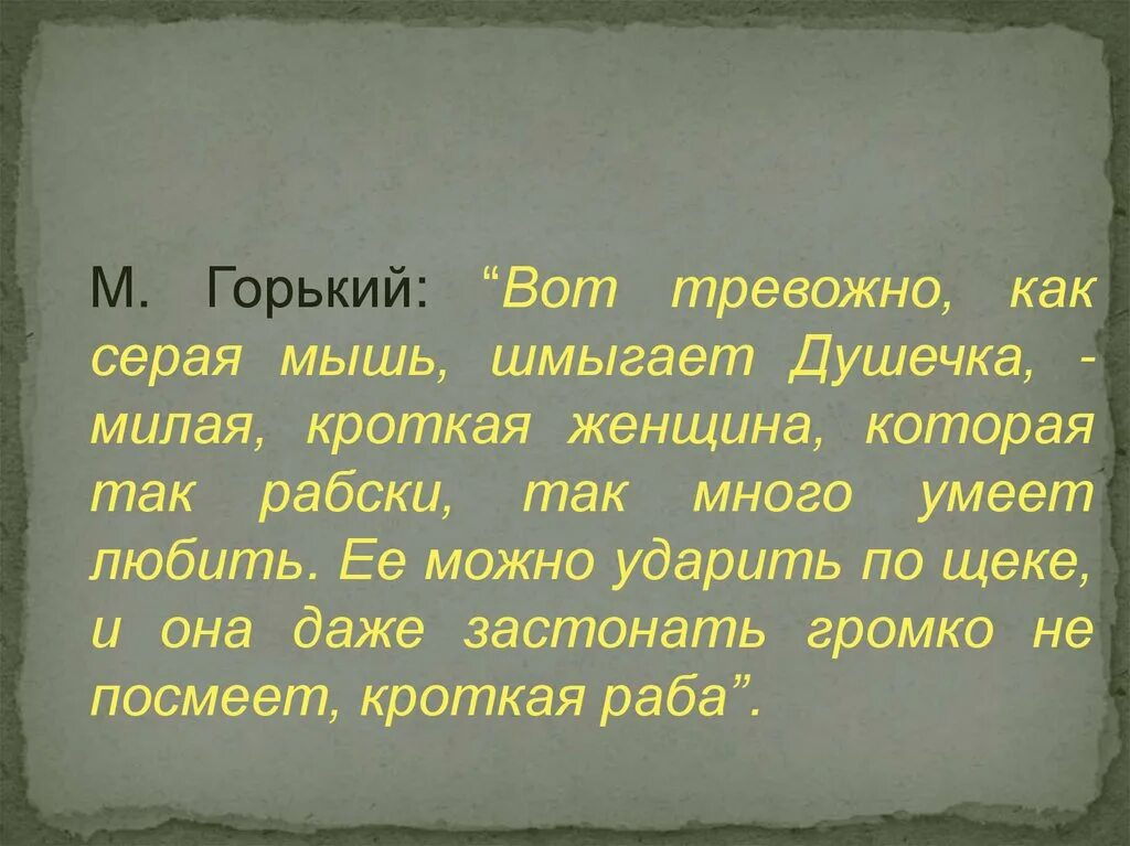 Чехов а. "душечка рассказы". Характеристика Ольги душечка. Душечка Чехов главные герои. Душечка это