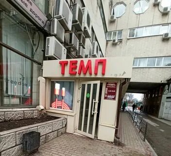 Магазин темп