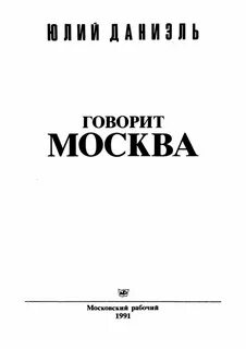 Скажи московская