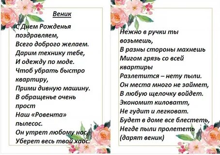 Стихи к подарку букет