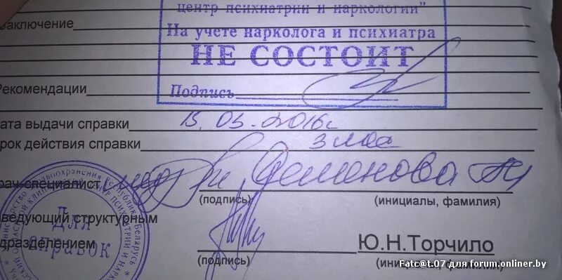 Может ли человек состоящий на учете. Справка психиатра состоит на учете. Учет у психиатра. Справка на учете у психиатра не состоит. Штамп психиатра-нарколога.