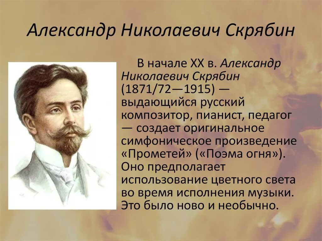 А Н Скрябин биография. А н скрябин произведения