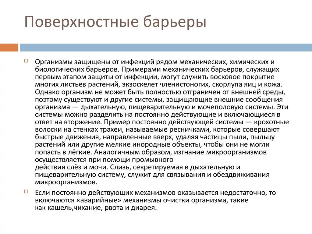 Биологические барьеры для лекарственных средств. Барьеры в фармакологии. Биологические барьеры организма. Биологические барьеры в фармакологии. Биологические барьеры организма их строение.