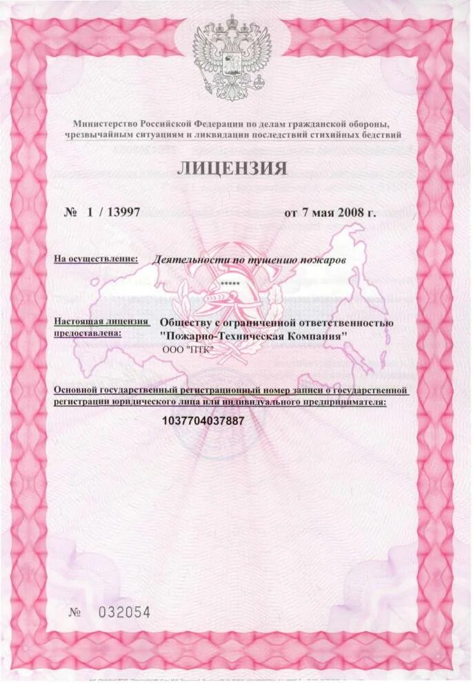 лицензия мчс. алгоритм получения лицензии. лицензия на тушение пожаров в населенных пунктах. лицензирование по тушению пожаров. лицензия мчс 2021.