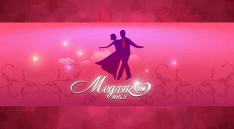 Слушать радио медляк фм