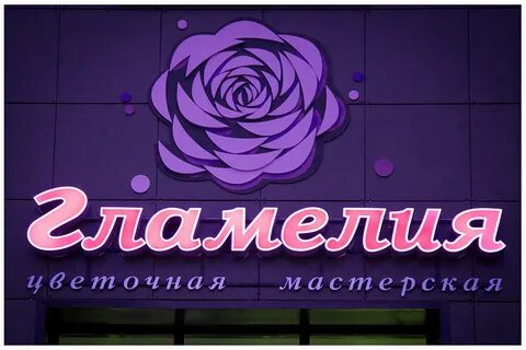 Название магазина цветом