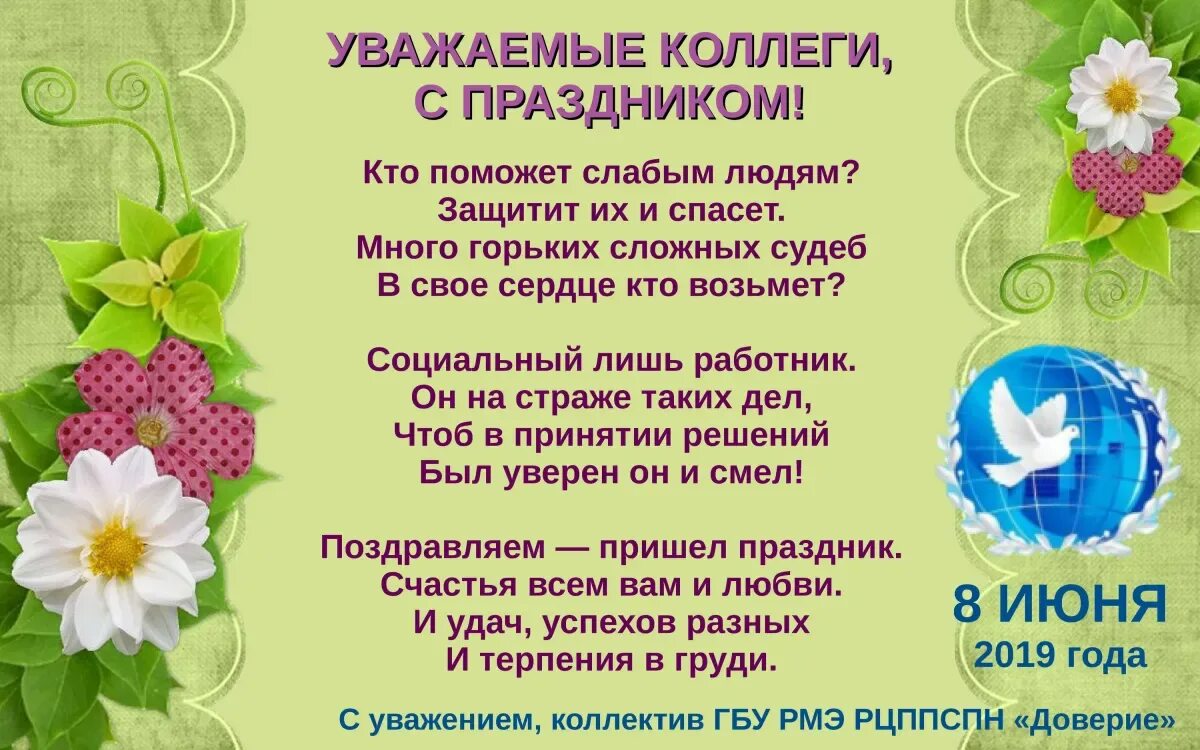 С днем социального работника открытки. День социального работника фон для открытки. Открытка с днем социального работника без текста. Поздравление с социальным работником открытки. День социального работника в 2024 какого