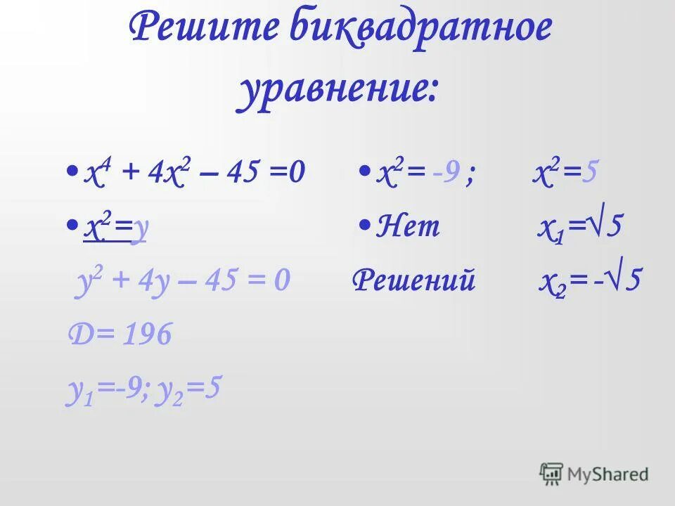 Решите уравнение х2 1 х2 4х 3. Решите уравнение х2 1 х2 4х 3