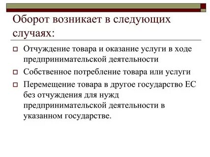 Возникнуть оборот