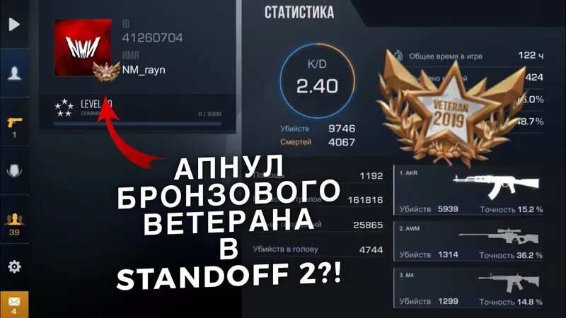 Где дают больше всего опыта в стандофф. Звание бронза в стандофф 2. стата в стандофф 2. ммр статистика в стандофф. бронза 2 в стандоффе.