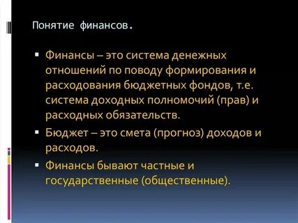 Понятие денежных затрат