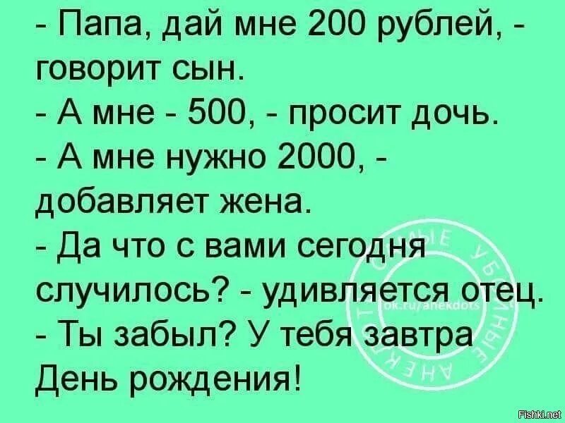 Папа дай. Папа дал мне денег. Папа дай 100 рублей. Папа дает деньги.