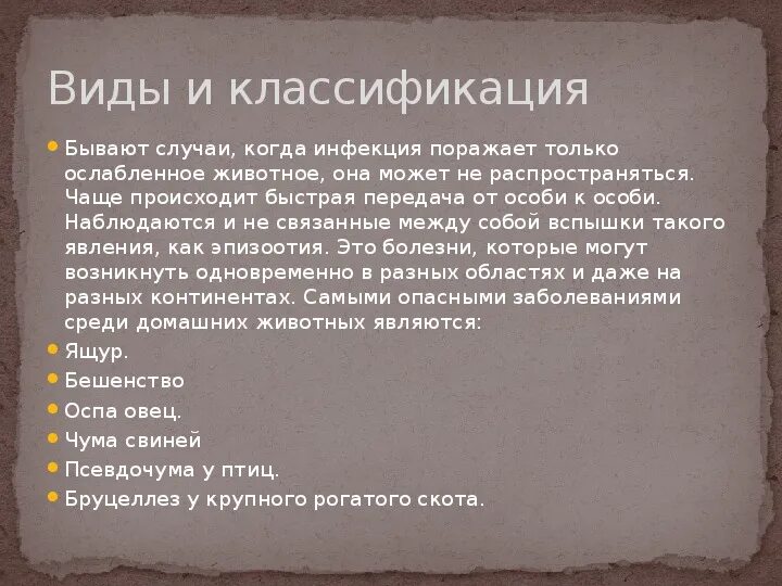 Случаи эпизоотии. Последствия эпизоотии. Виды эпизоотии. Причины возникновения эпизоотии. Эпизоотия меры профилактики.