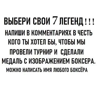 Легенда голосование