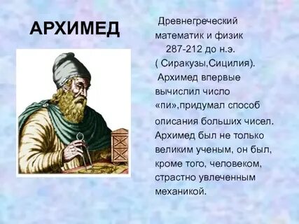 С именем этого математика связывают появление