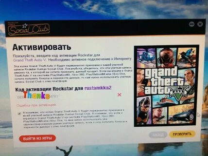 Пароли для рокстар