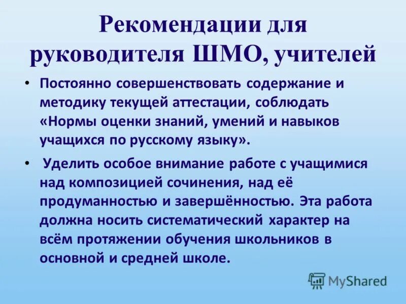 Советы руководителю школы. Рекомендации руководителю. рекомендации для руководителя организации. руководство рекомендации. рекомендации руководителям шмо.