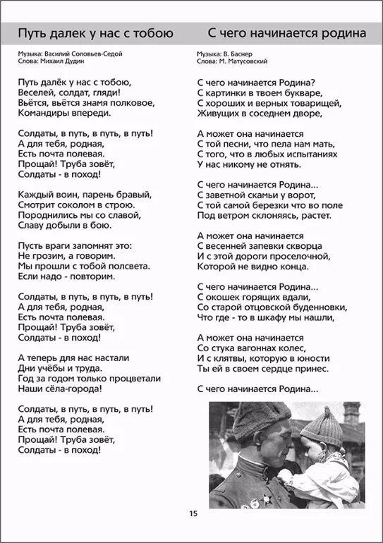 Слова песни пути дороги. Текст песни в путь. Солдаты в путь текст. Военная песня текст. Текст песни солдаты в путь.