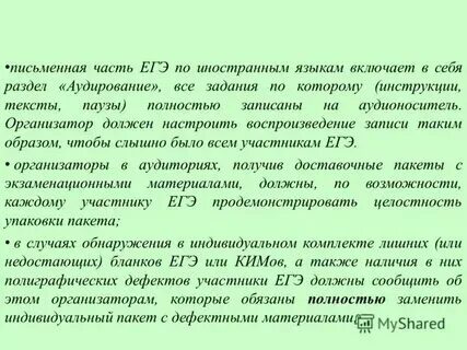 Выборочное аудирование