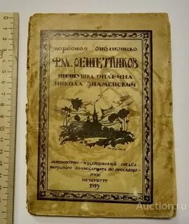 1919 книга
